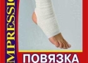 Повязка-носок для фиксации голеностопного сустава