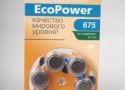 Батарейки 675, ЕС-004, EcoPower (цена за 1 шт)