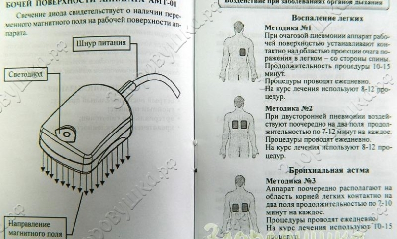 АМТ-01 (Беларусь) аппарат магнитотерапии