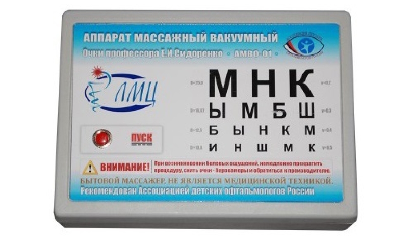 Аппарат массажный вакуумные очки АМВО-01 (Очки Сидоренко)