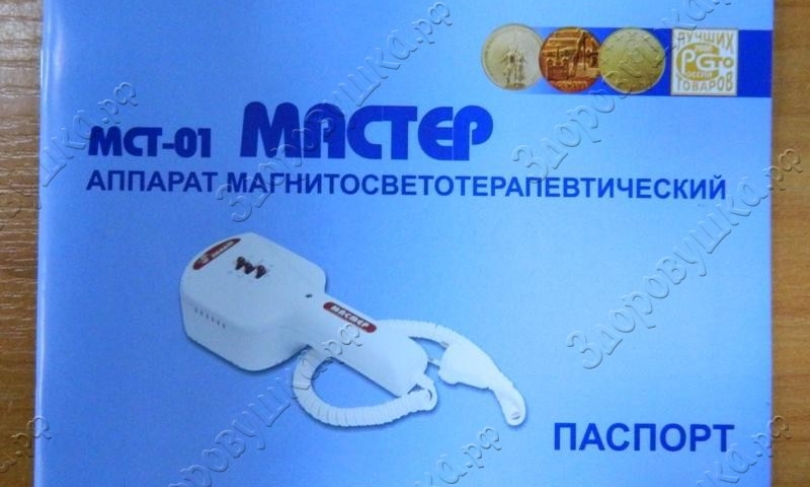 Мастер МСТ-01 Аппарат магнитотерапии