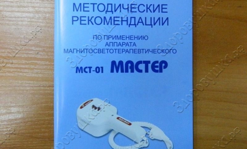 Мастер МСТ-01 Аппарат магнитотерапии