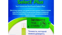 Тест-полоски OneTouch Select Plus №50